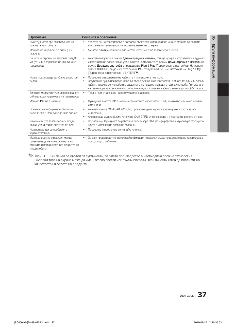 Samsung LE22C450E1W User Manual | Page 197 / 401