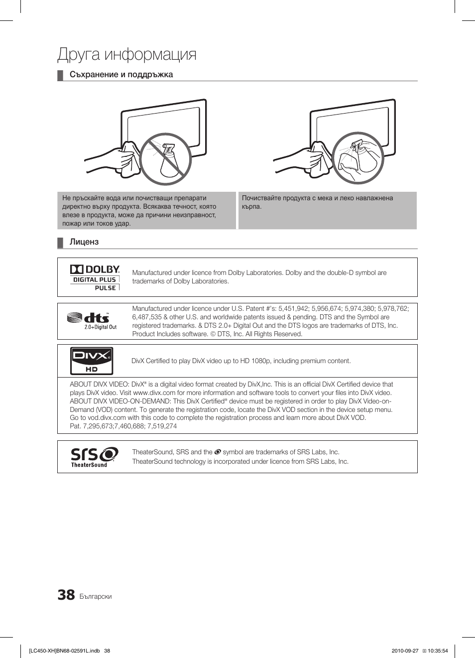 Друга информация | Samsung LE22C450E1W User Manual | Page 198 / 401