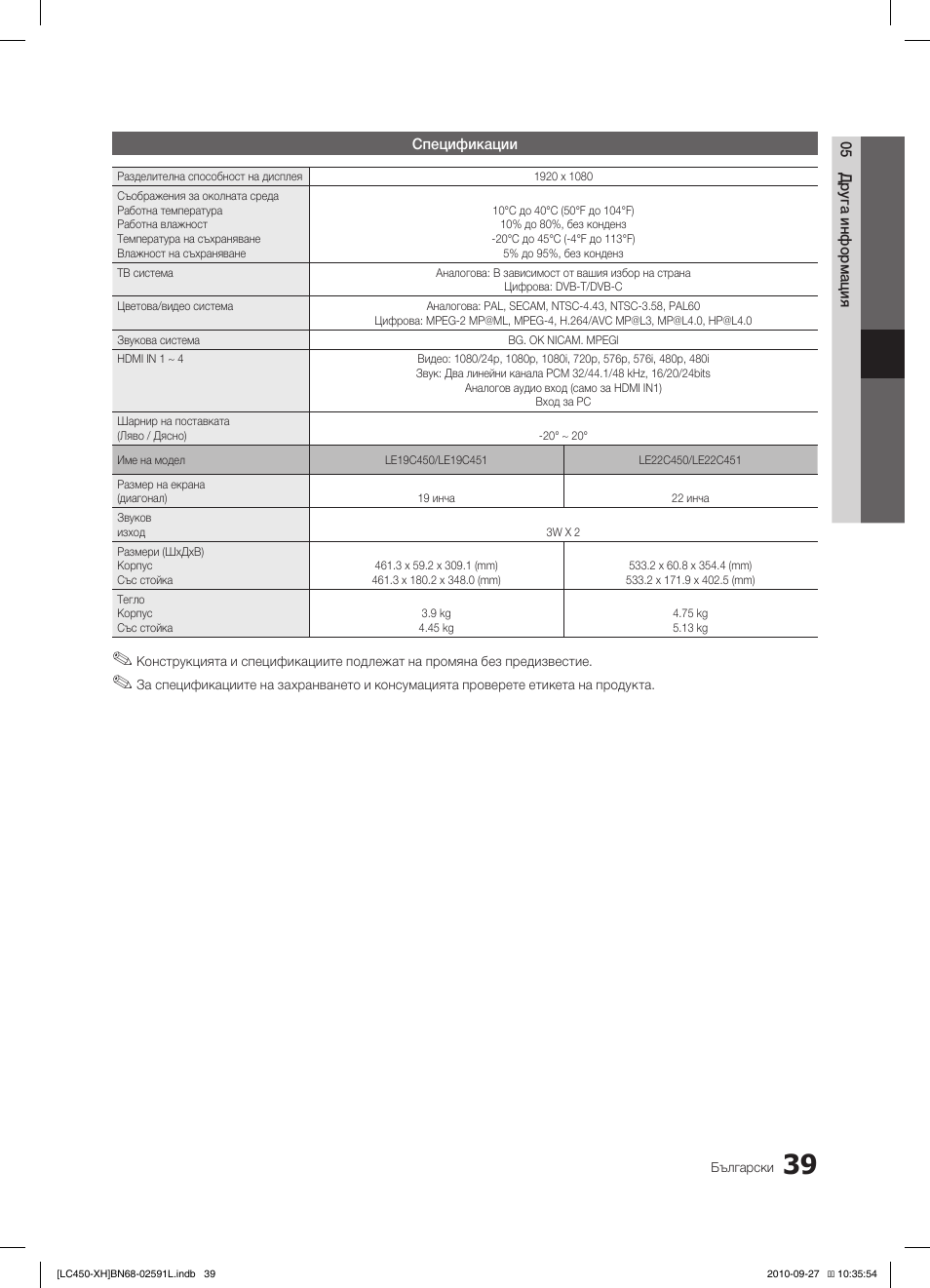 Samsung LE22C450E1W User Manual | Page 199 / 401