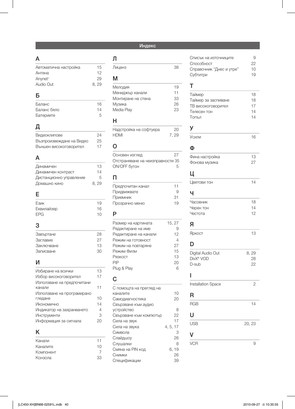 Samsung LE22C450E1W User Manual | Page 200 / 401