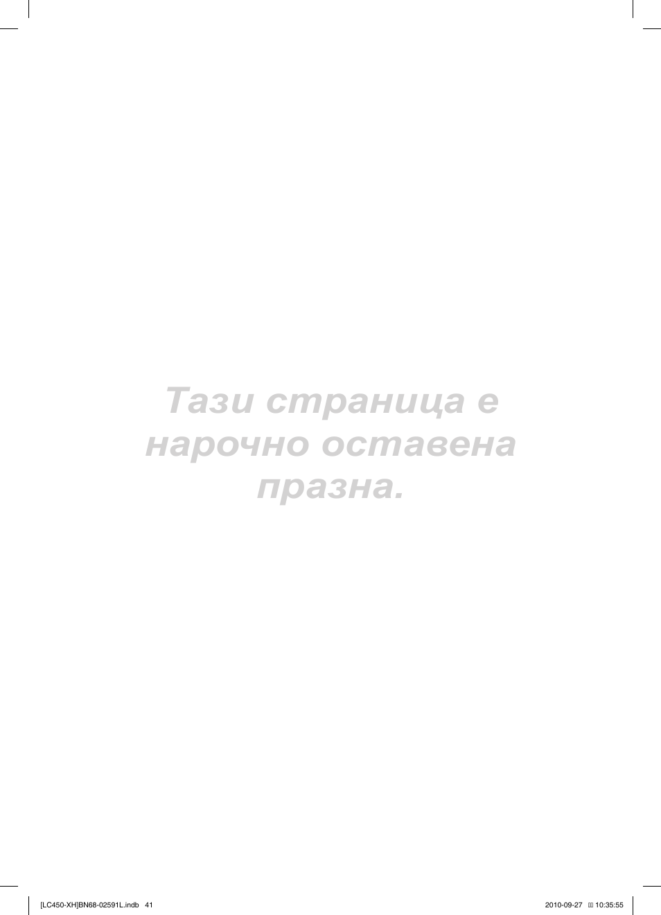 Тази страница е нарочно оставена празна | Samsung LE22C450E1W User Manual | Page 201 / 401