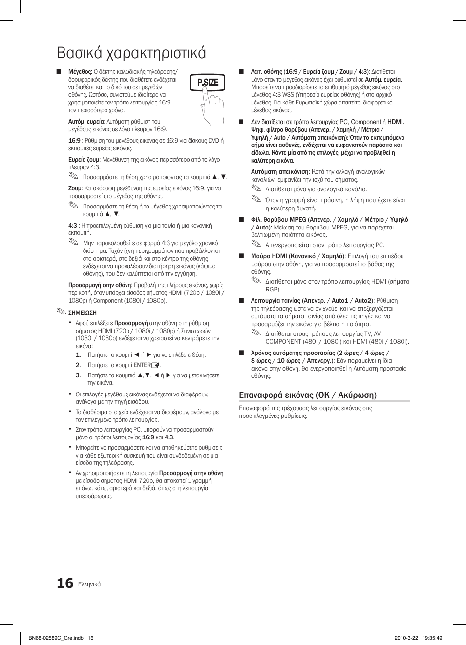 Βασικά χαρακτηριστικά, Fav.ch p.mode dual mts | Samsung LE32C350D1W User Manual | Page 115 / 331