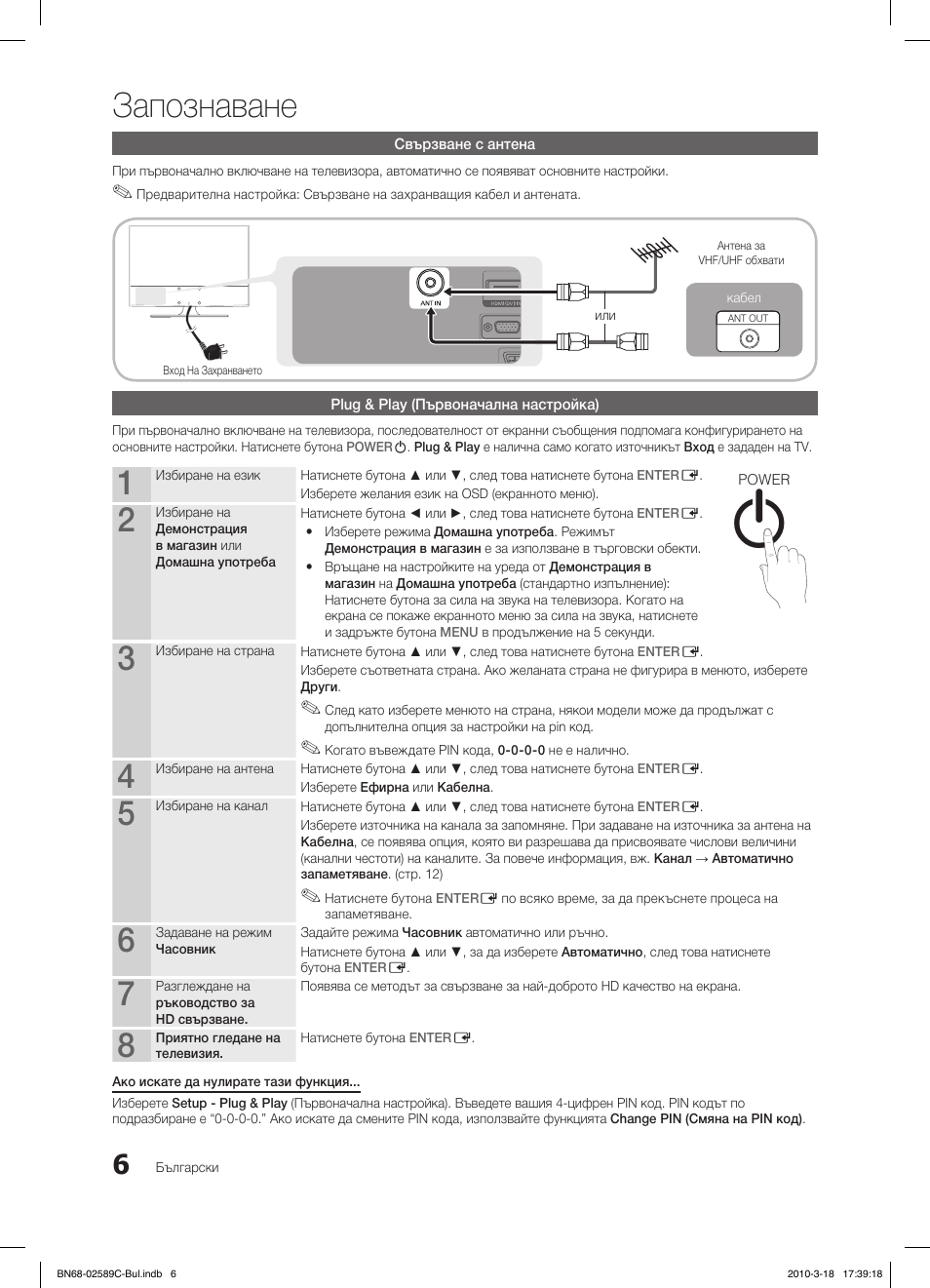 Запознаване, Fav.ch p.mode dual mts | Samsung LE32C350D1W User Manual | Page 138 / 331