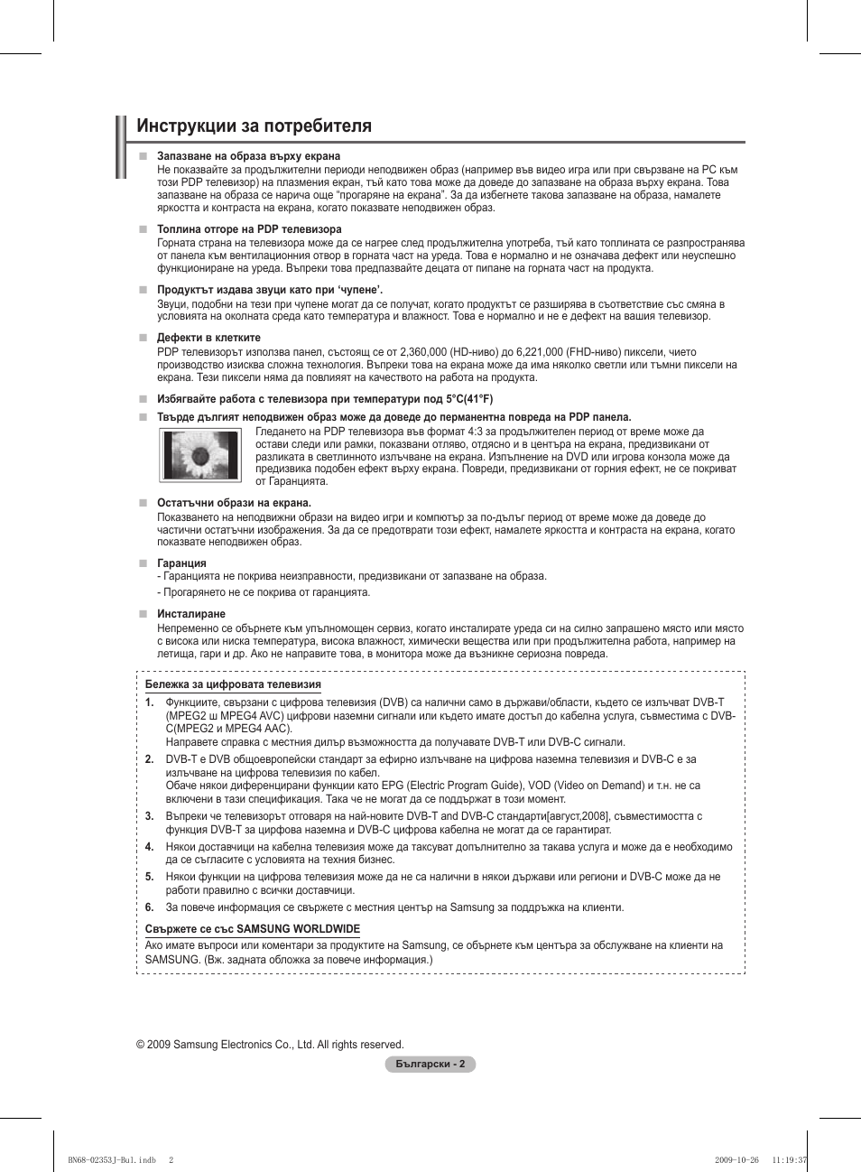 Инструкции за потребителя | Samsung PS42B430P2W User Manual | Page 138 / 343