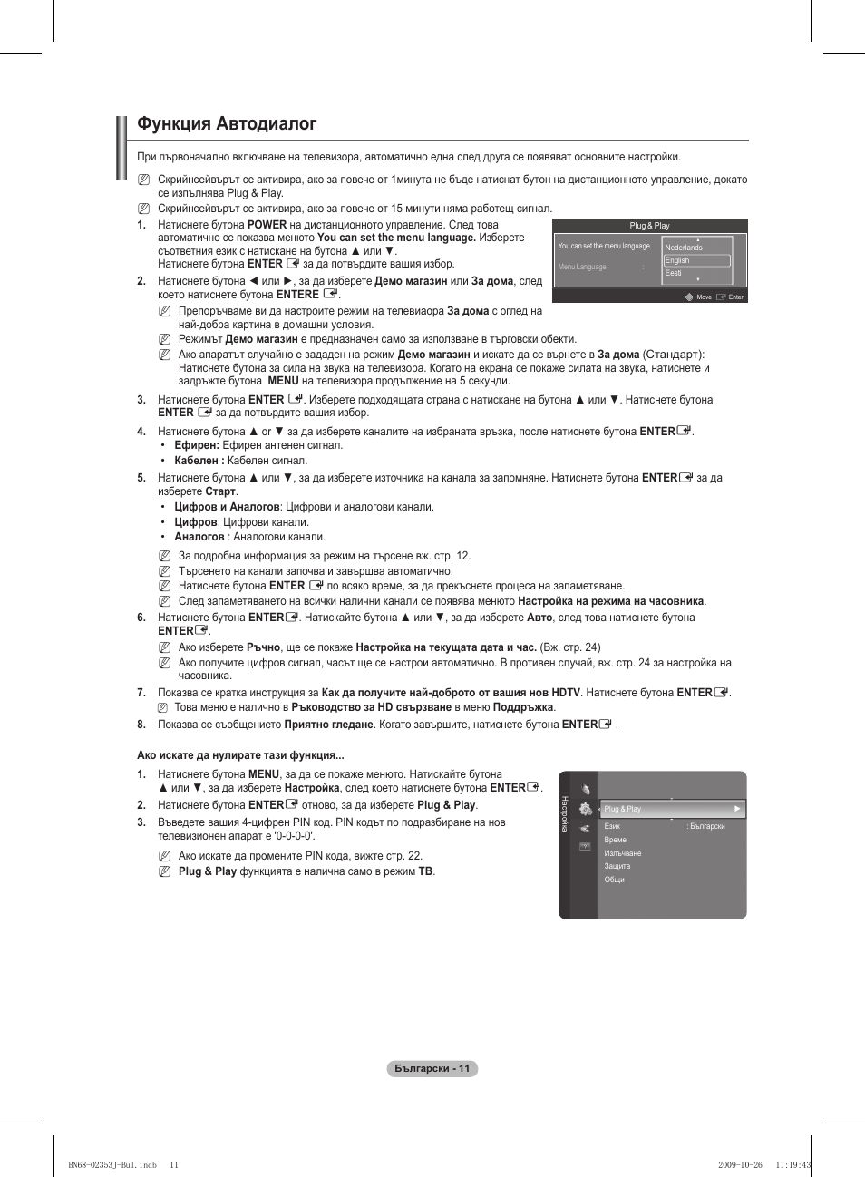 Функция автодиалог | Samsung PS42B430P2W User Manual | Page 147 / 343