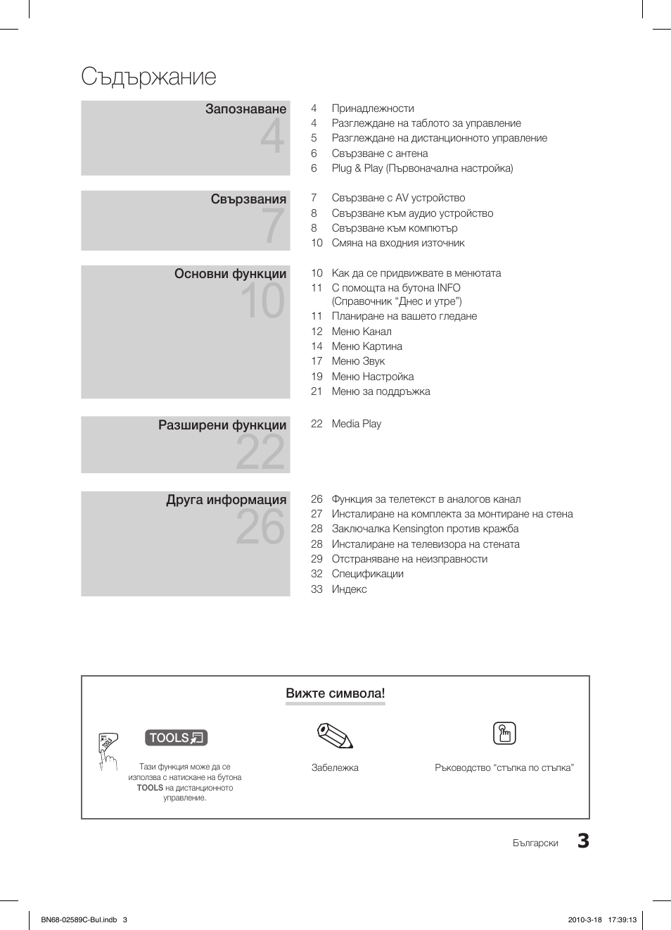 Съдържание | Samsung LE26C350D1W User Manual | Page 135 / 331