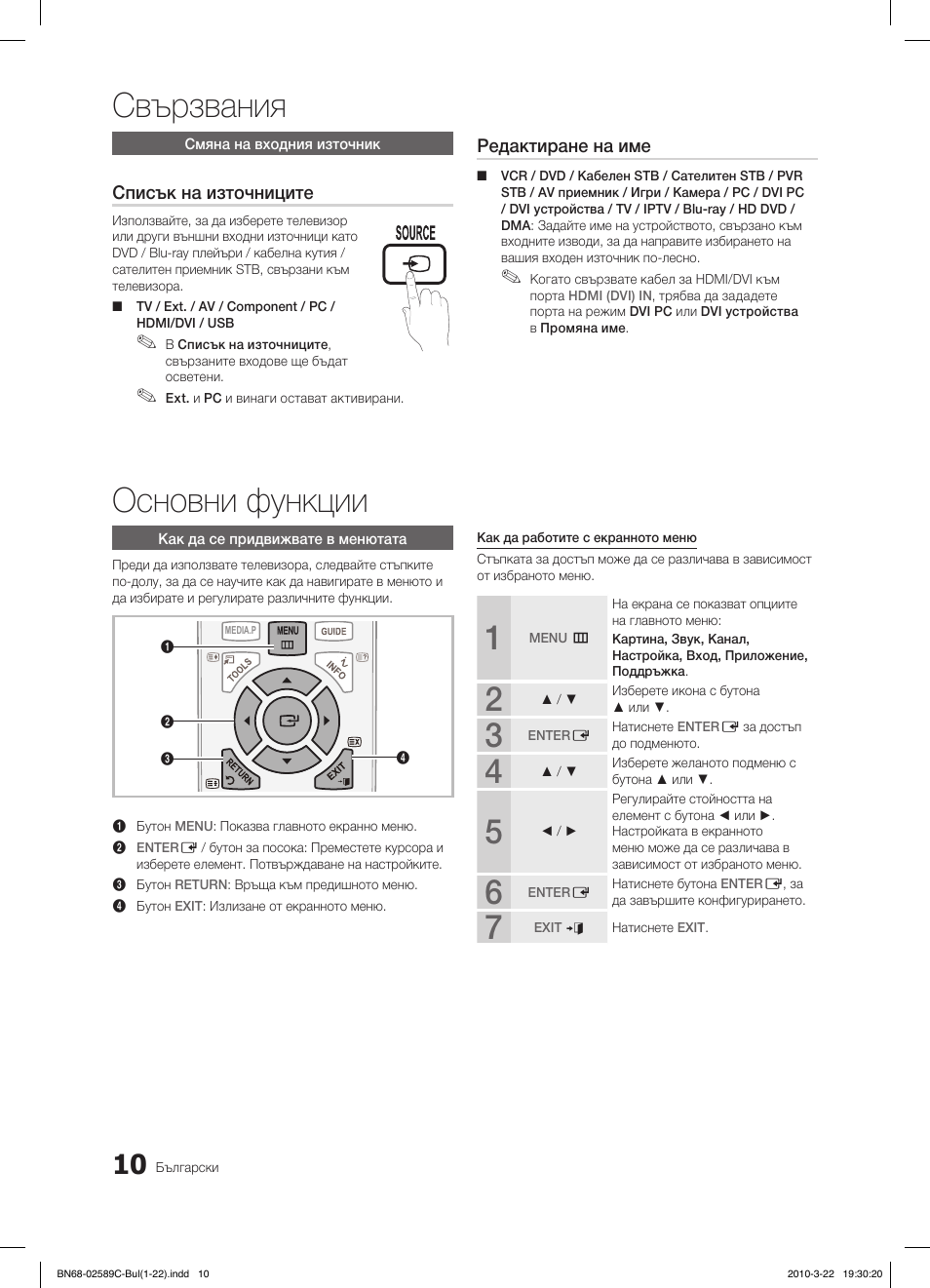 Свързвания, Основни функции, Fav.ch p.mode dual mts | Samsung LE26C350D1W User Manual | Page 142 / 331