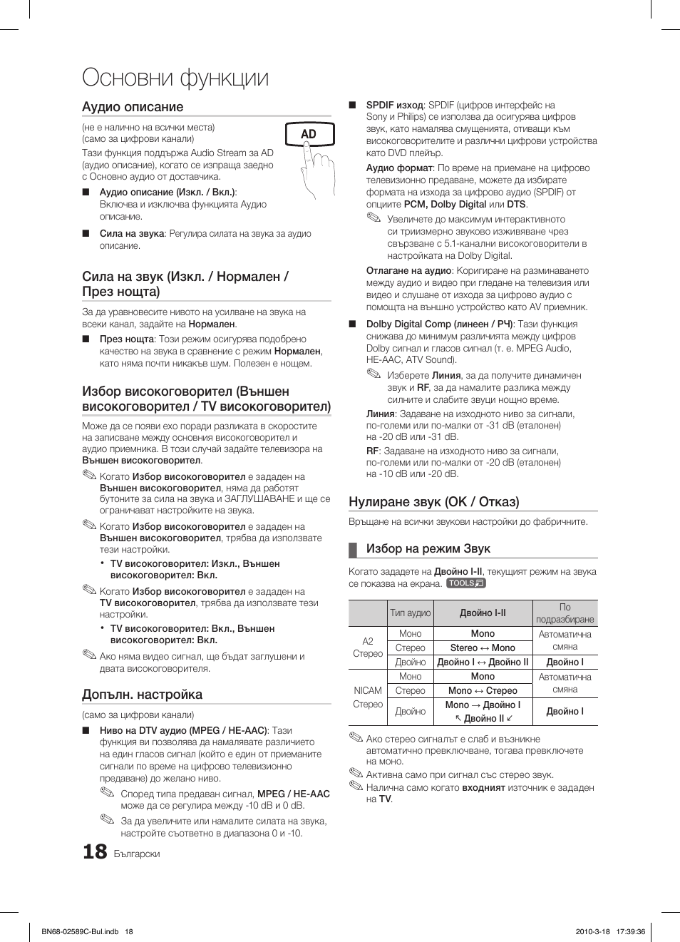 Основни функции, Fav.ch p.mode dual mts | Samsung LE26C350D1W User Manual | Page 150 / 331