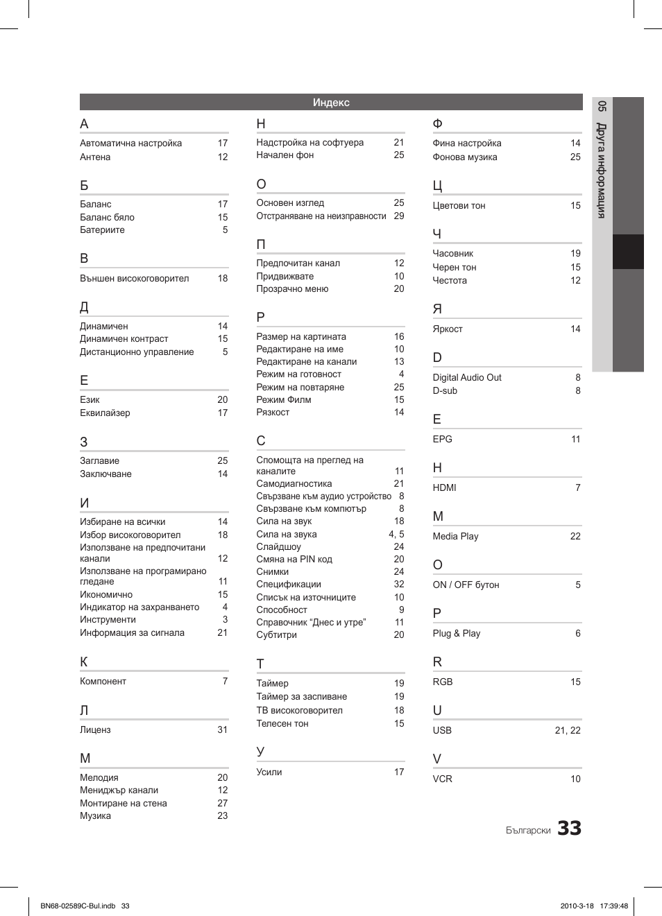 Samsung LE26C350D1W User Manual | Page 165 / 331