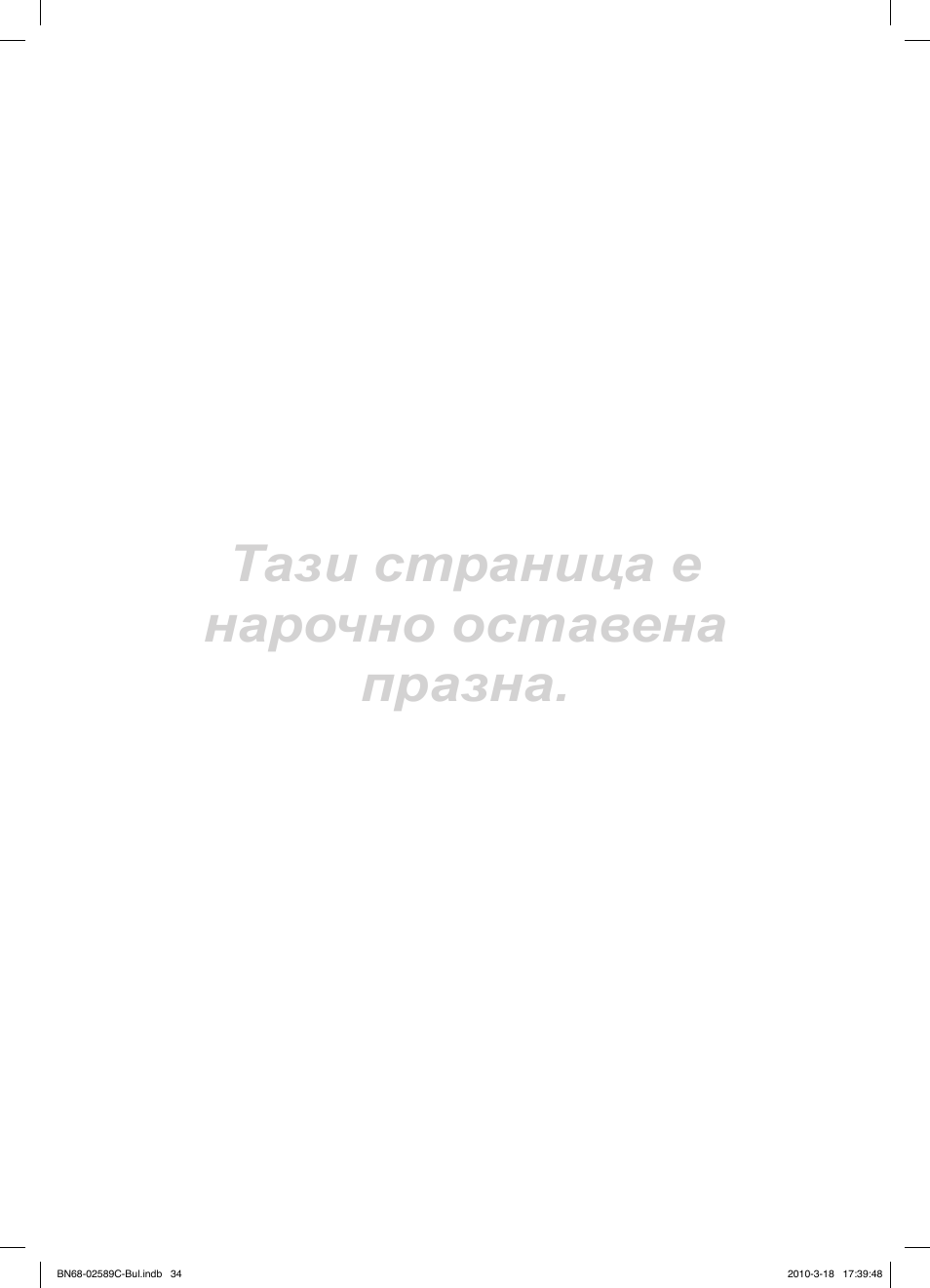 Тази страница е нарочно оставена празна | Samsung LE26C350D1W User Manual | Page 166 / 331