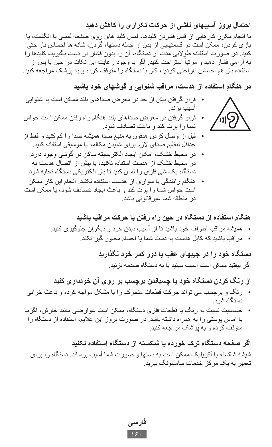 Samsung GT-N5110 User Manual | Page 161 / 558