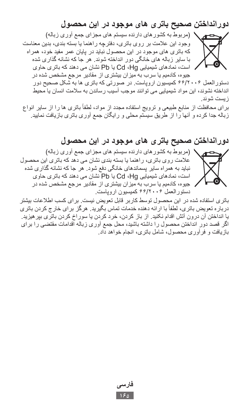 لوصحمانيااردادوجومایاهایرتاباحيحصانتخادنارود | Samsung GT-N5110 User Manual | Page 166 / 558
