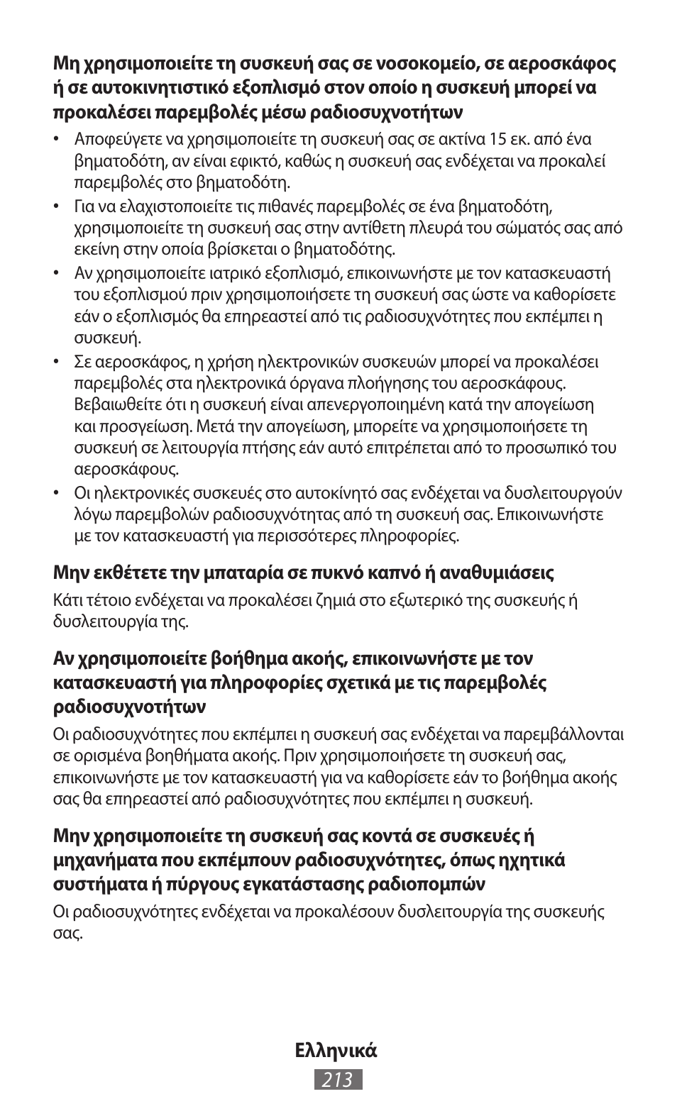 Samsung GT-N5110 User Manual | Page 214 / 558