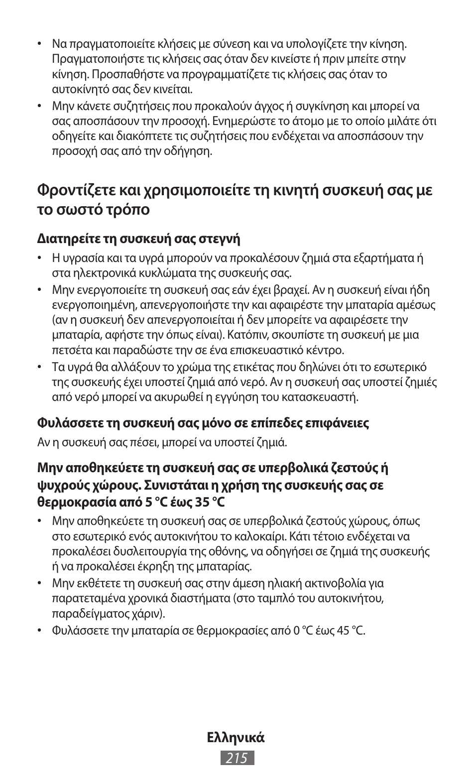 Samsung GT-N5110 User Manual | Page 216 / 558