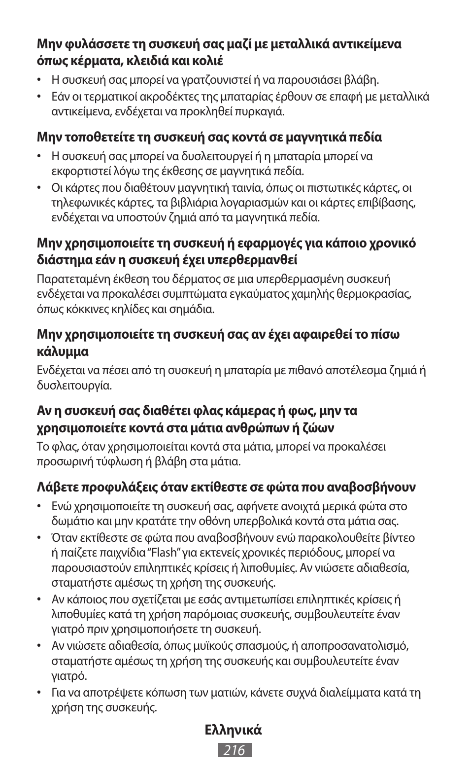 Samsung GT-N5110 User Manual | Page 217 / 558