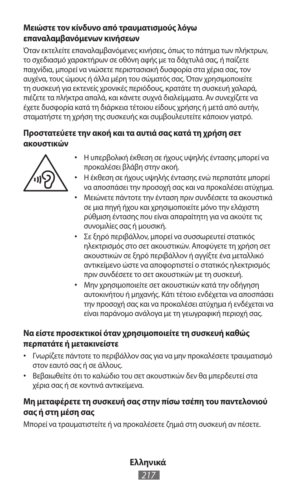 Samsung GT-N5110 User Manual | Page 218 / 558