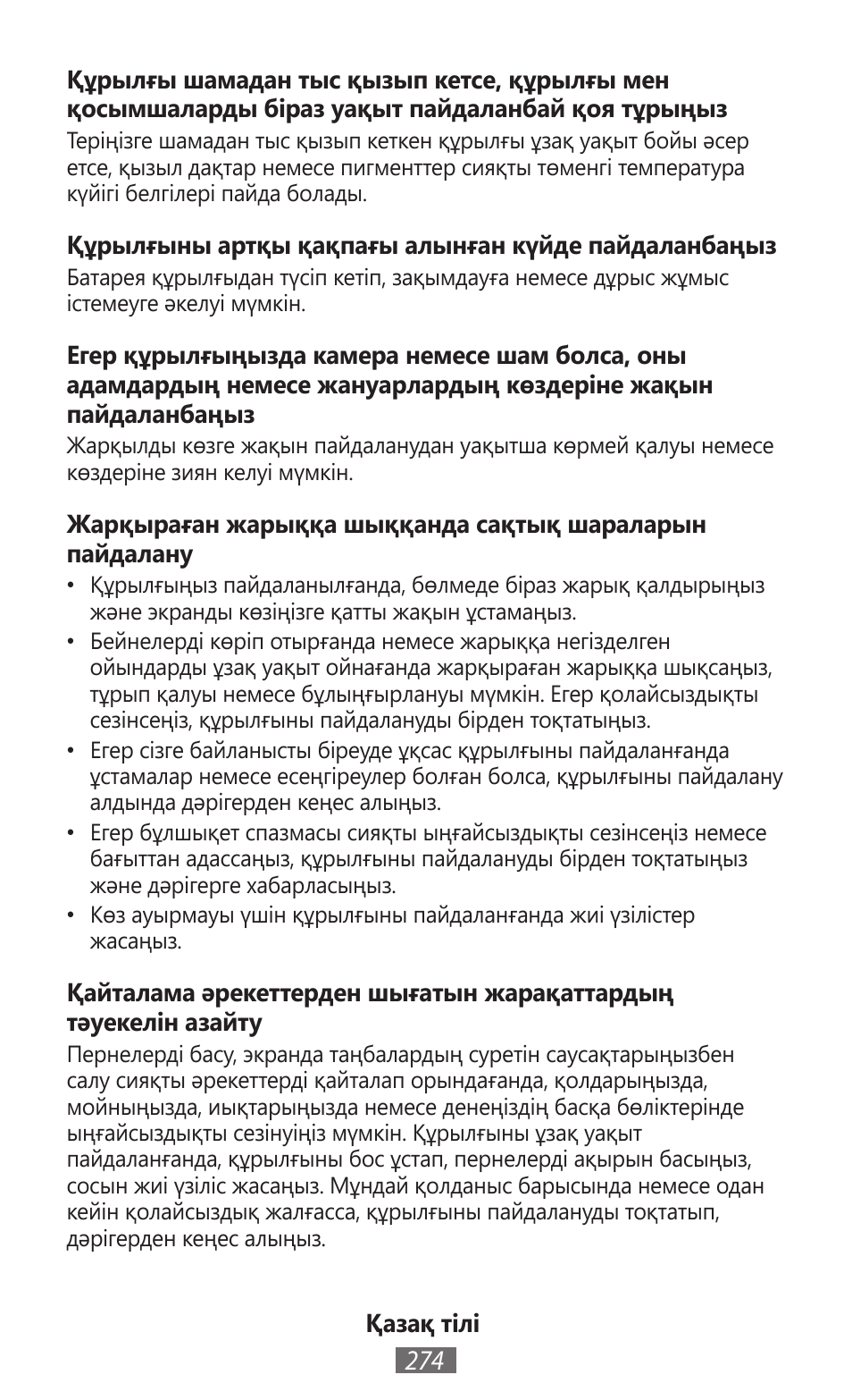 Samsung GT-N5110 User Manual | Page 275 / 558