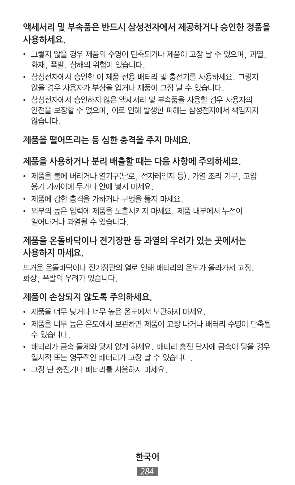 Samsung GT-N5110 User Manual | Page 285 / 558