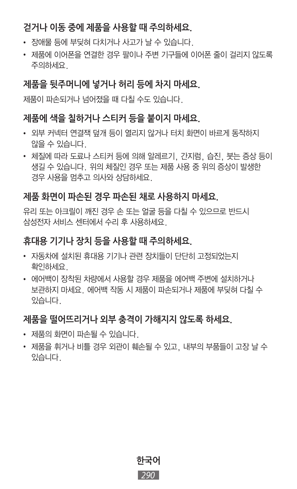 Samsung GT-N5110 User Manual | Page 291 / 558