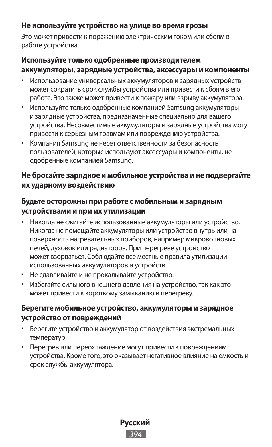 Samsung GT-N5110 User Manual | Page 395 / 558