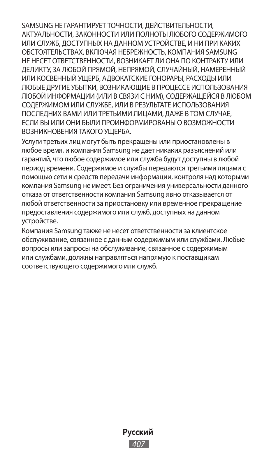 Samsung GT-N5110 User Manual | Page 408 / 558