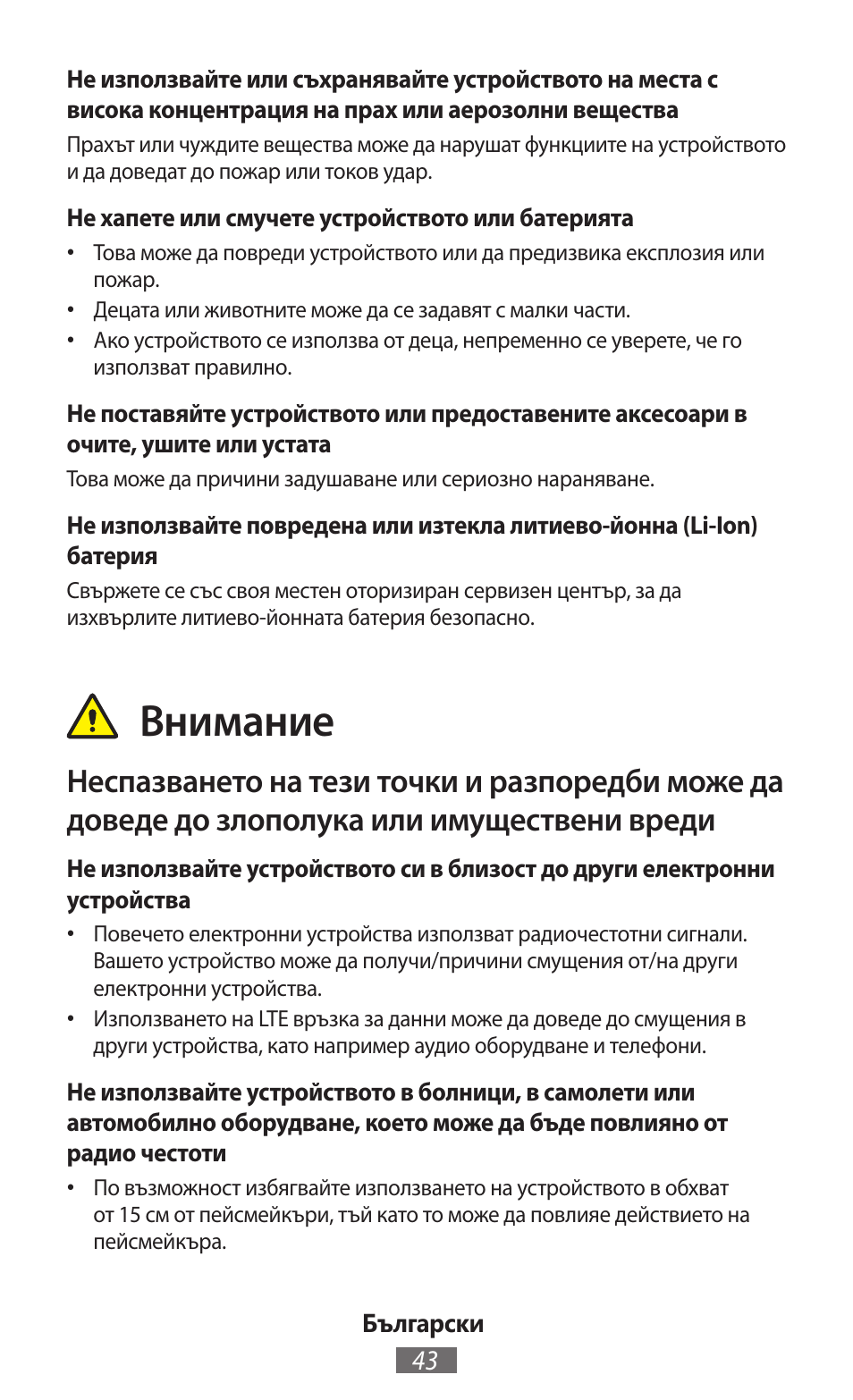 Внимание | Samsung GT-N5110 User Manual | Page 44 / 558