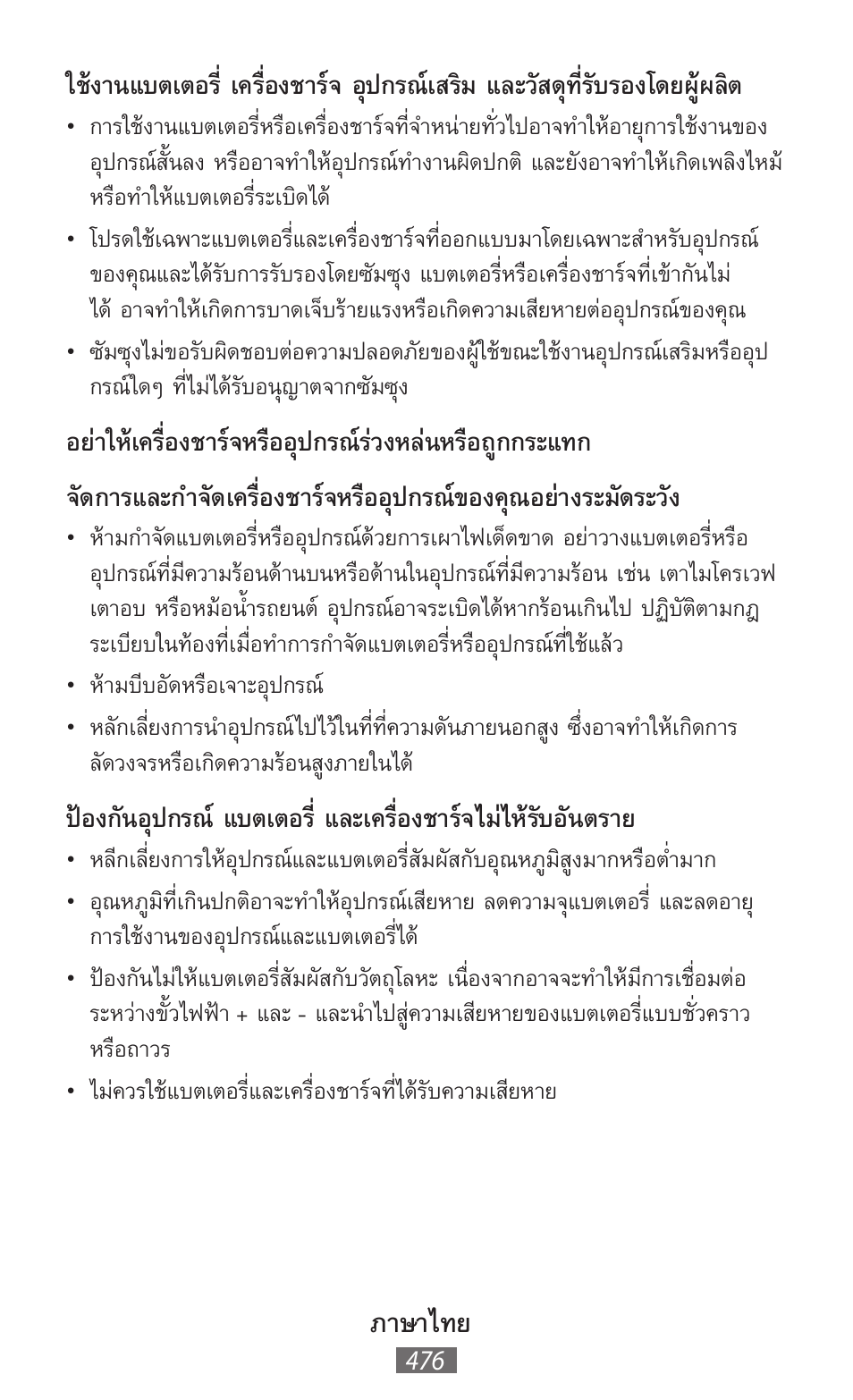 ภาษาไทย | Samsung GT-N5110 User Manual | Page 477 / 558