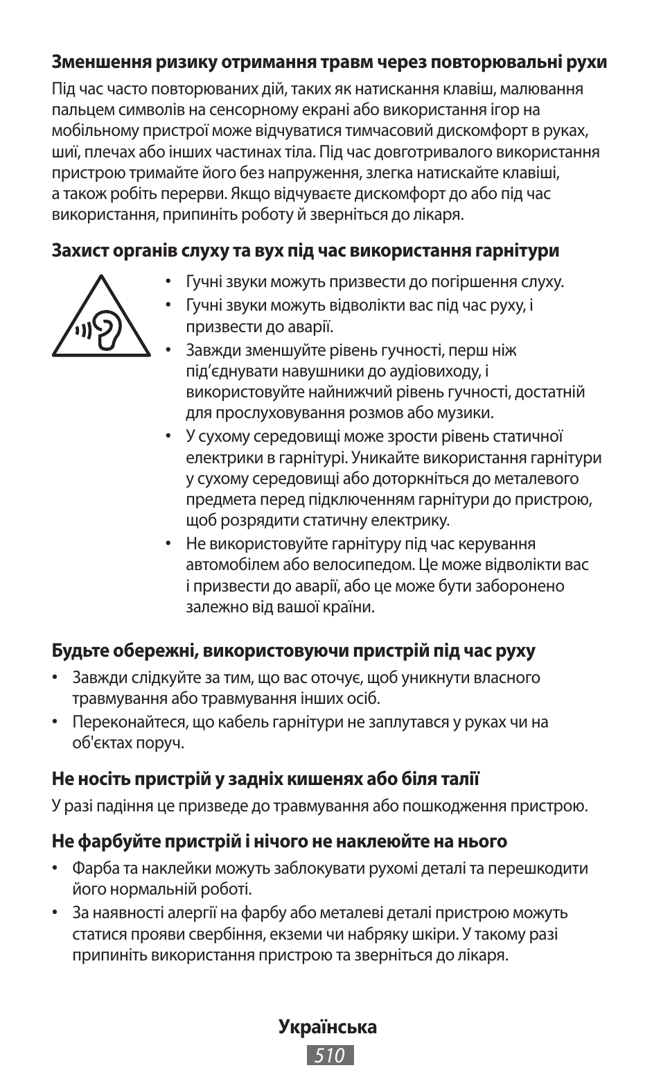 Samsung GT-N5110 User Manual | Page 511 / 558