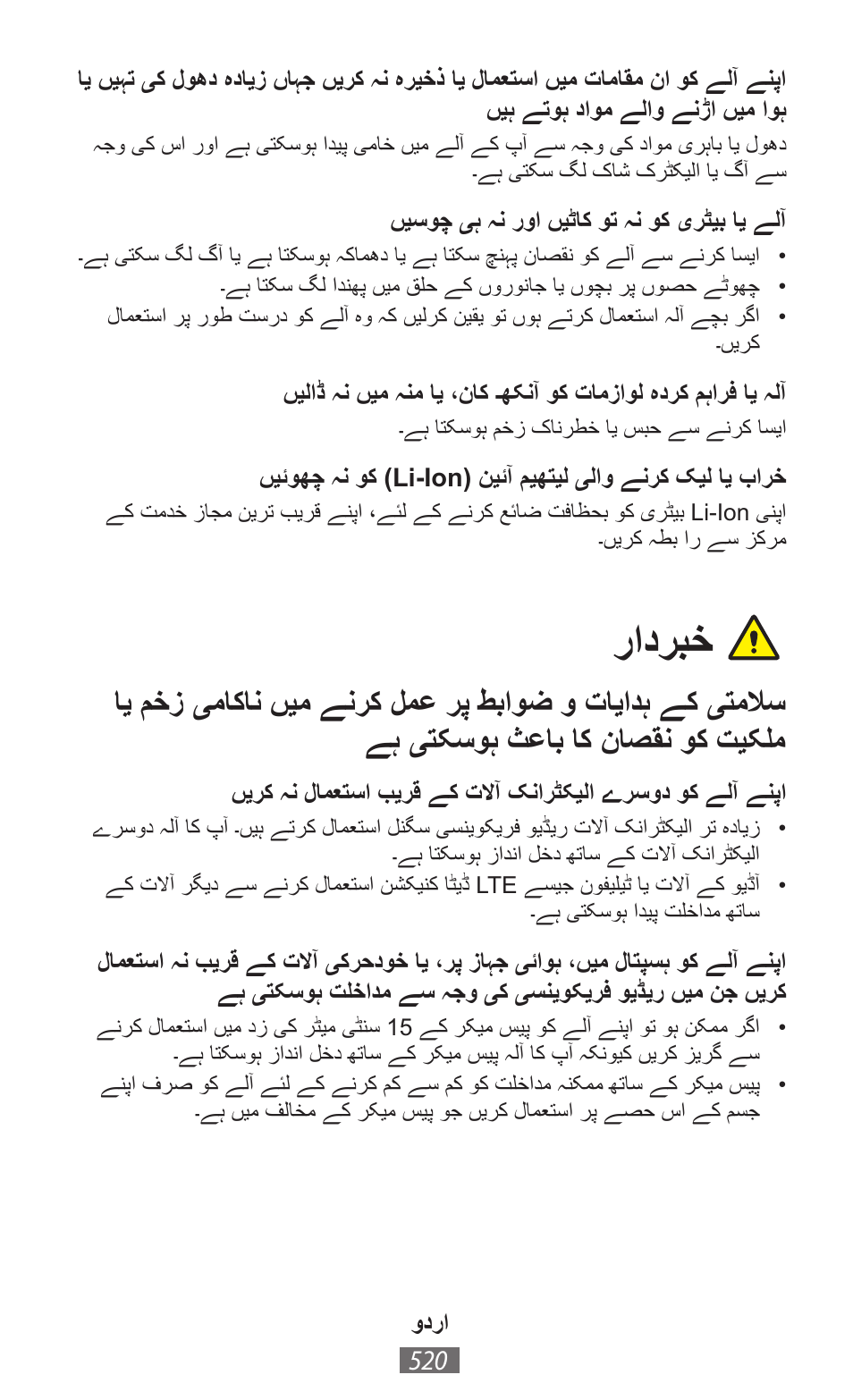 رادربخ | Samsung GT-N5110 User Manual | Page 521 / 558