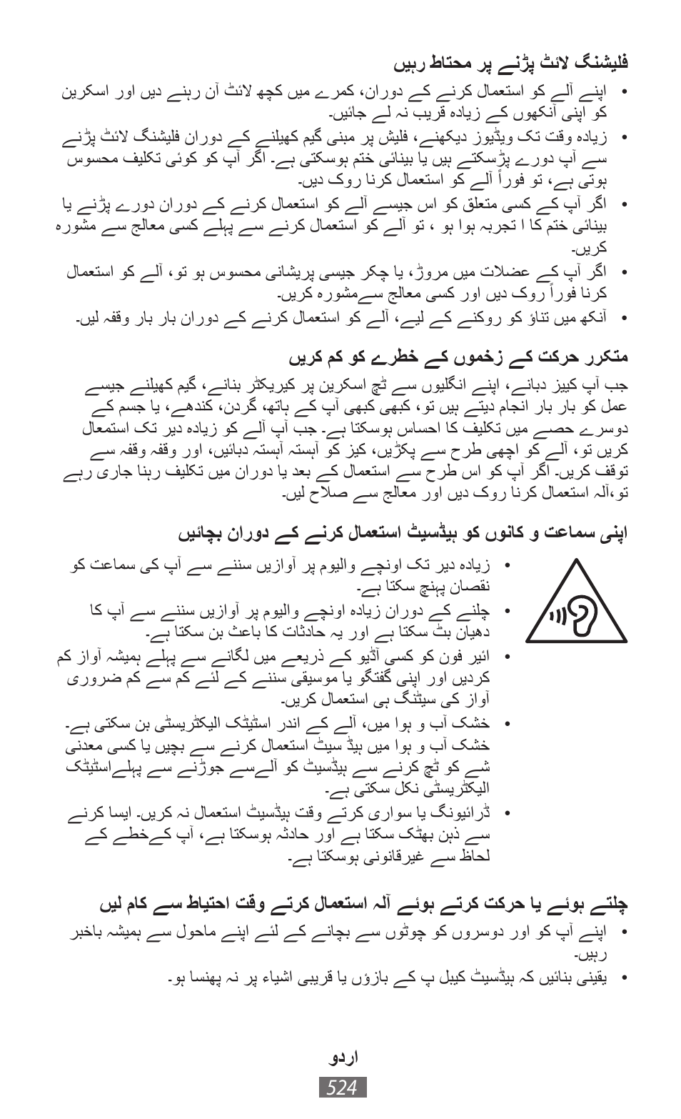 Samsung GT-N5110 User Manual | Page 525 / 558