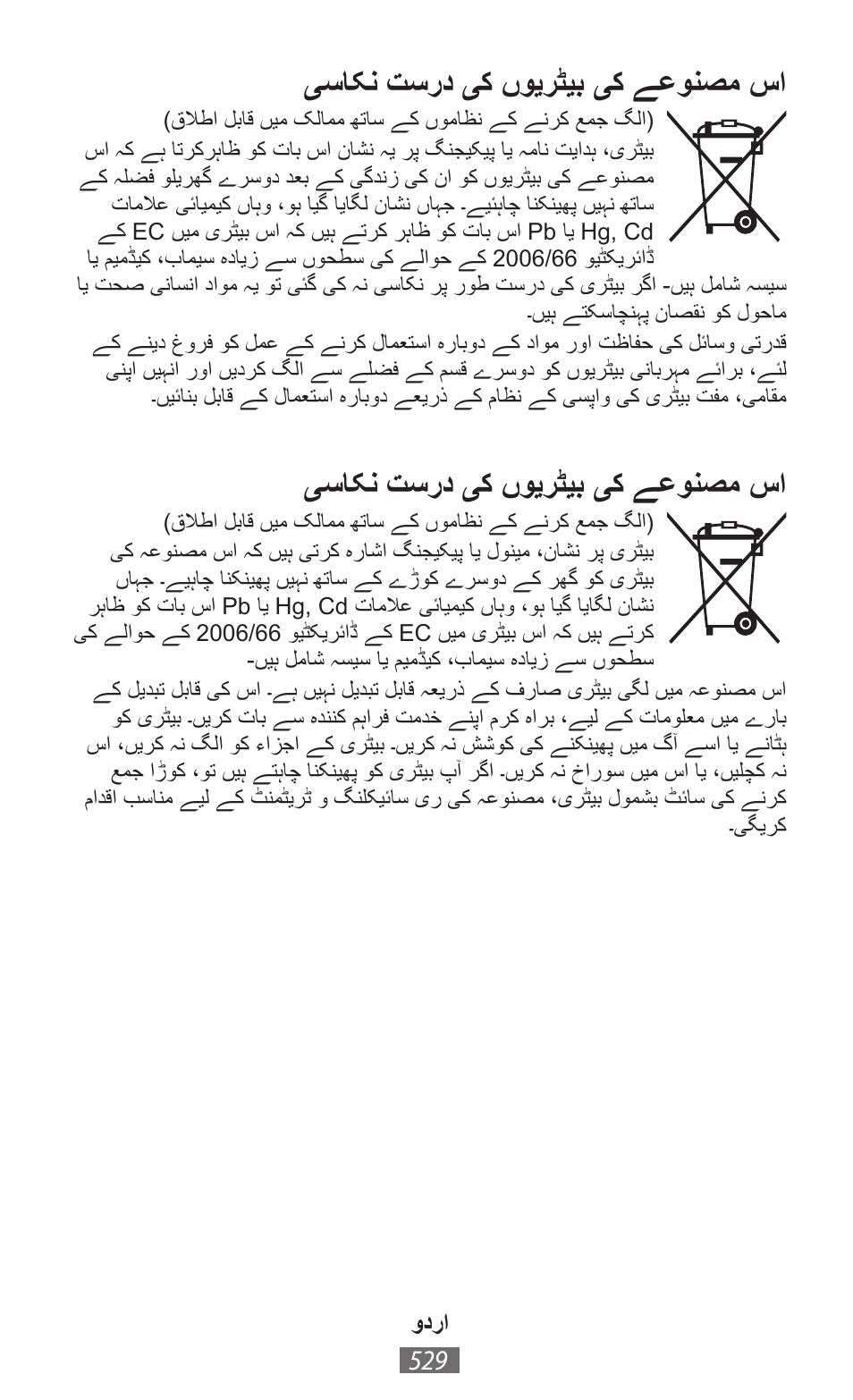 یساکناتسردایکاںويرٹيبایکاےعونصماسا | Samsung GT-N5110 User Manual | Page 530 / 558