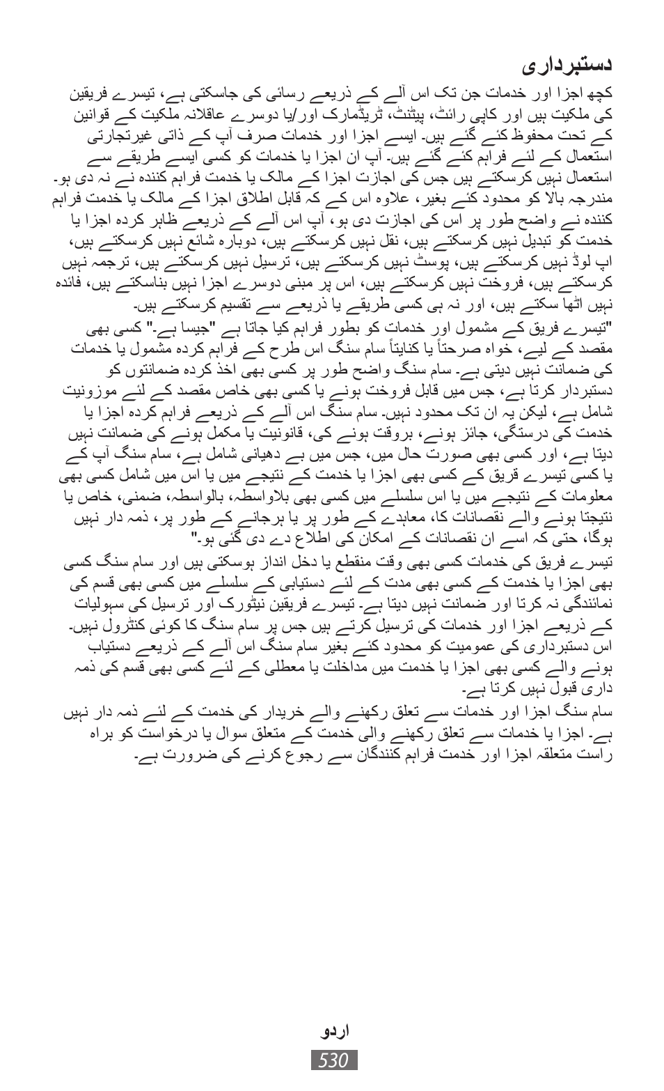یرادربتسد | Samsung GT-N5110 User Manual | Page 531 / 558
