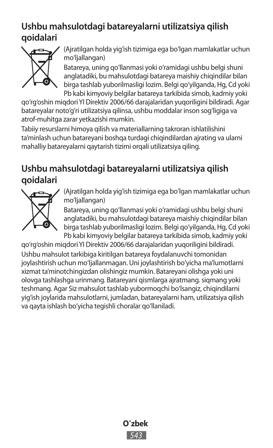 Samsung GT-N5110 User Manual | Page 544 / 558
