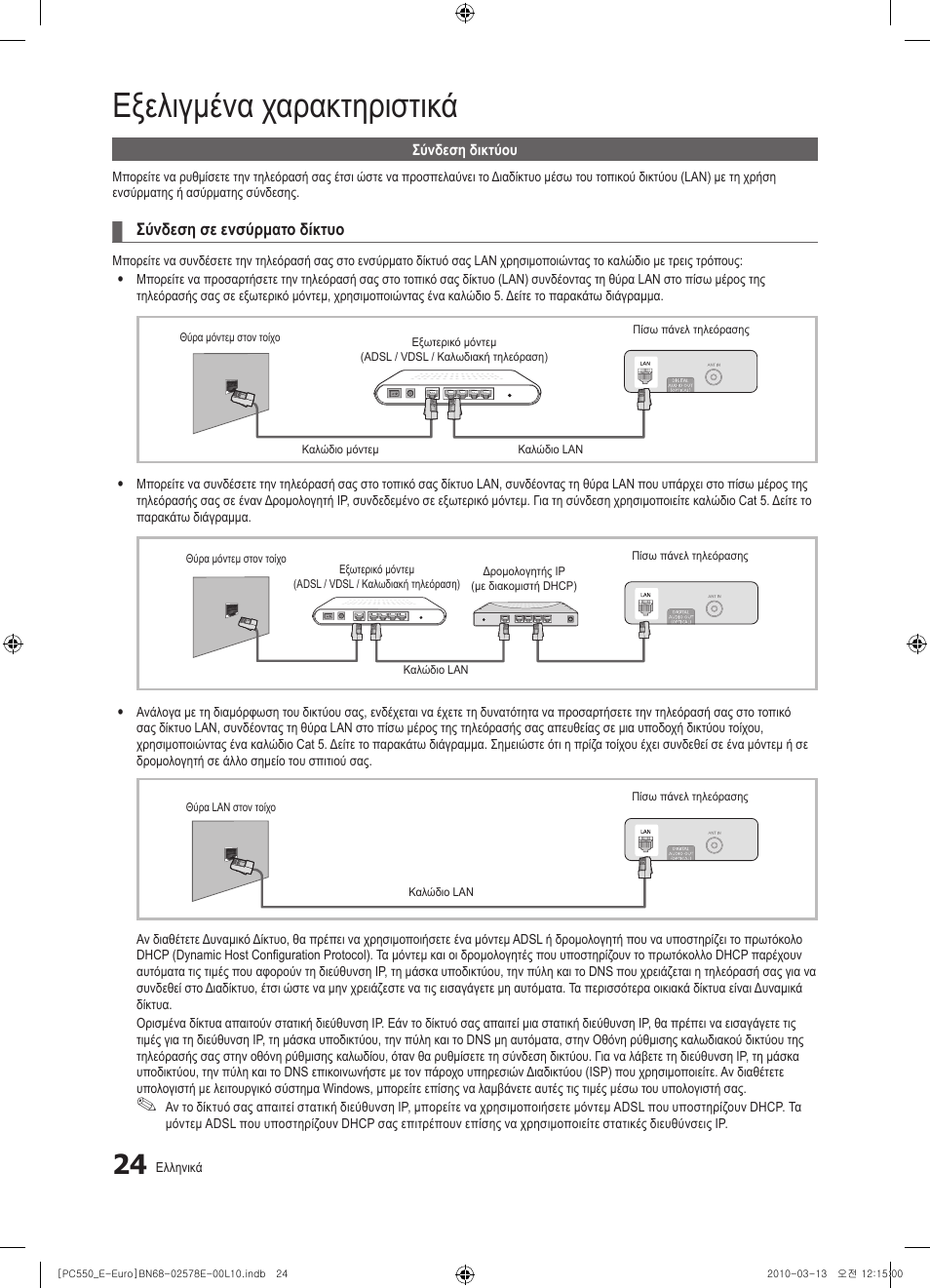 Εξελιγμένα χαρακτηριστικά | Samsung PS50C550G1W User Manual | Page 174 / 501