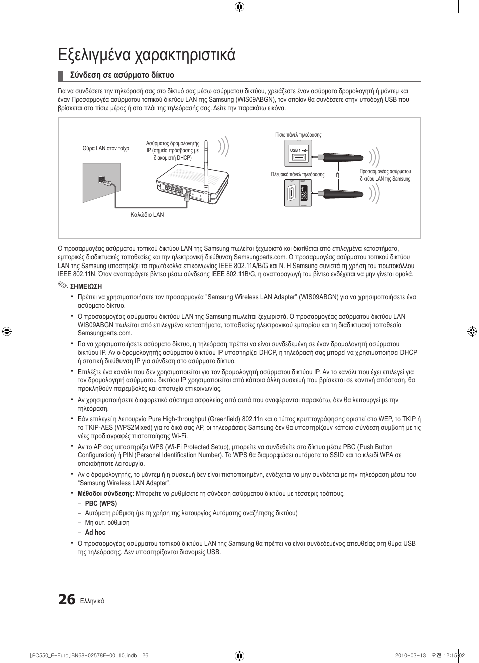 Εξελιγμένα χαρακτηριστικά | Samsung PS50C550G1W User Manual | Page 176 / 501