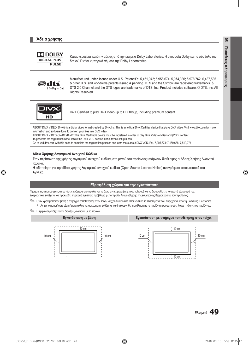 Samsung PS50C550G1W User Manual | Page 199 / 501