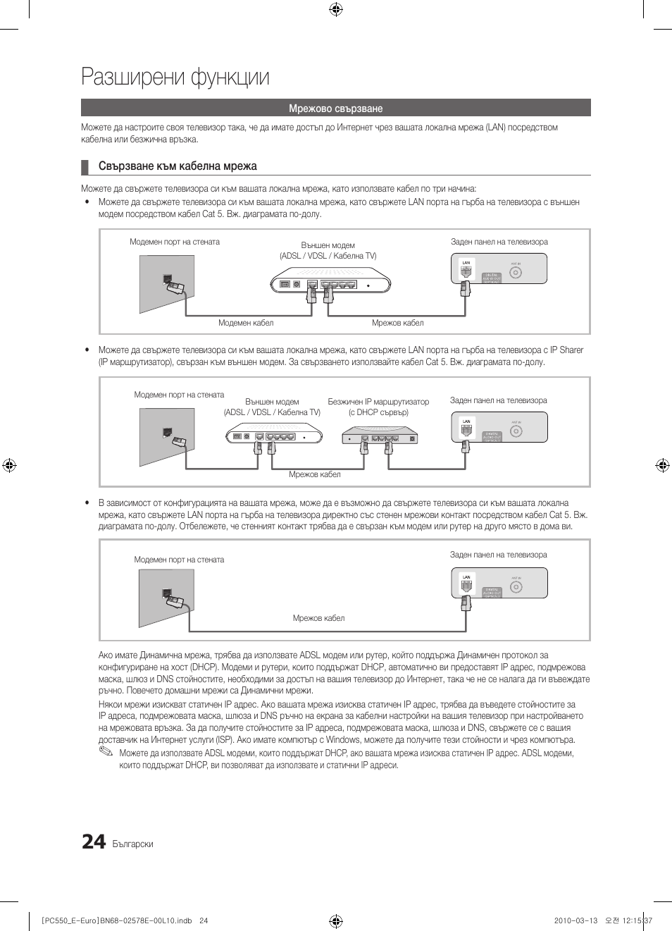 Разширени функции | Samsung PS50C550G1W User Manual | Page 224 / 501