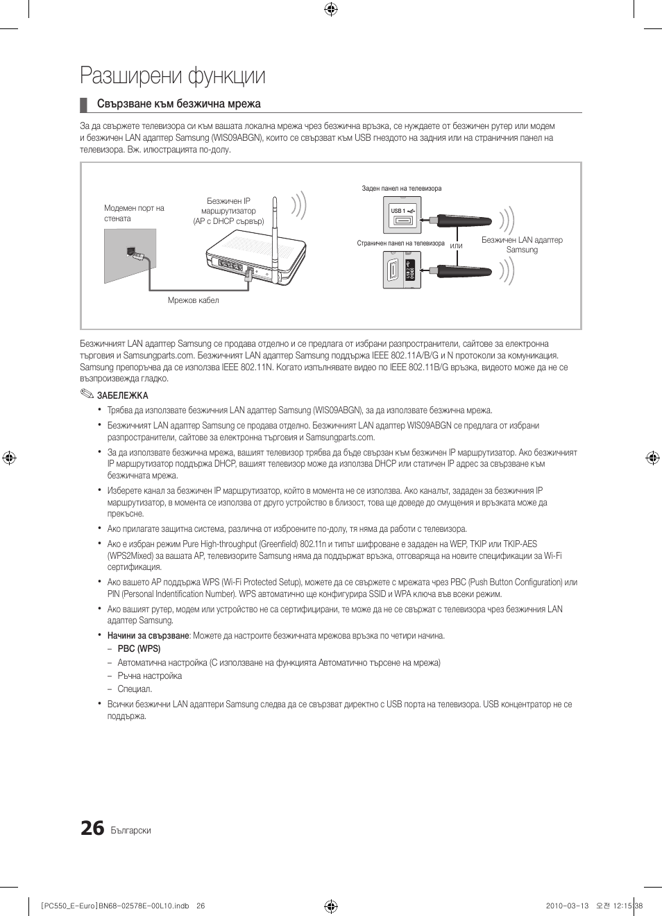 Разширени функции | Samsung PS50C550G1W User Manual | Page 226 / 501