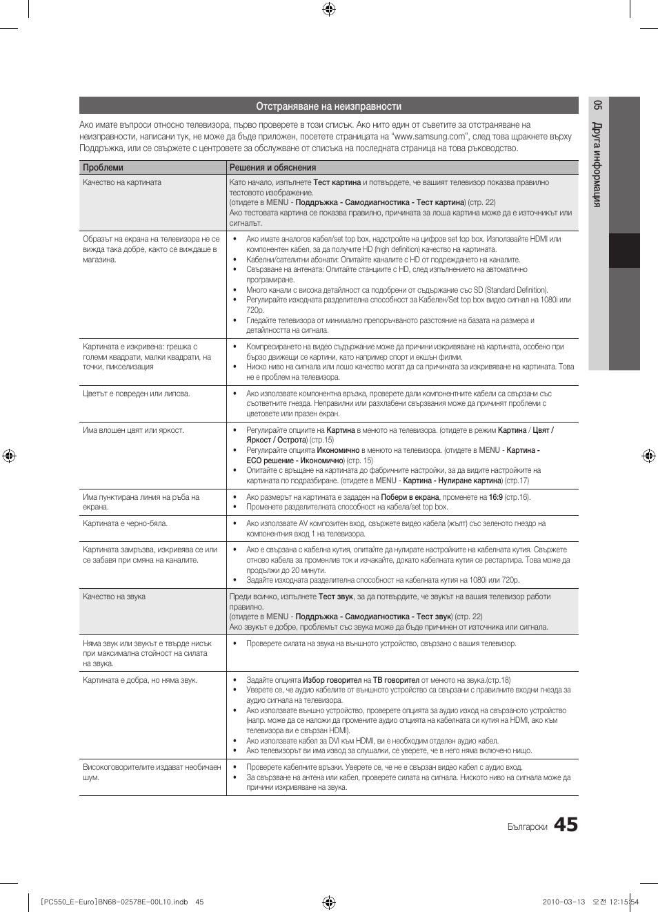 Samsung PS50C550G1W User Manual | Page 245 / 501