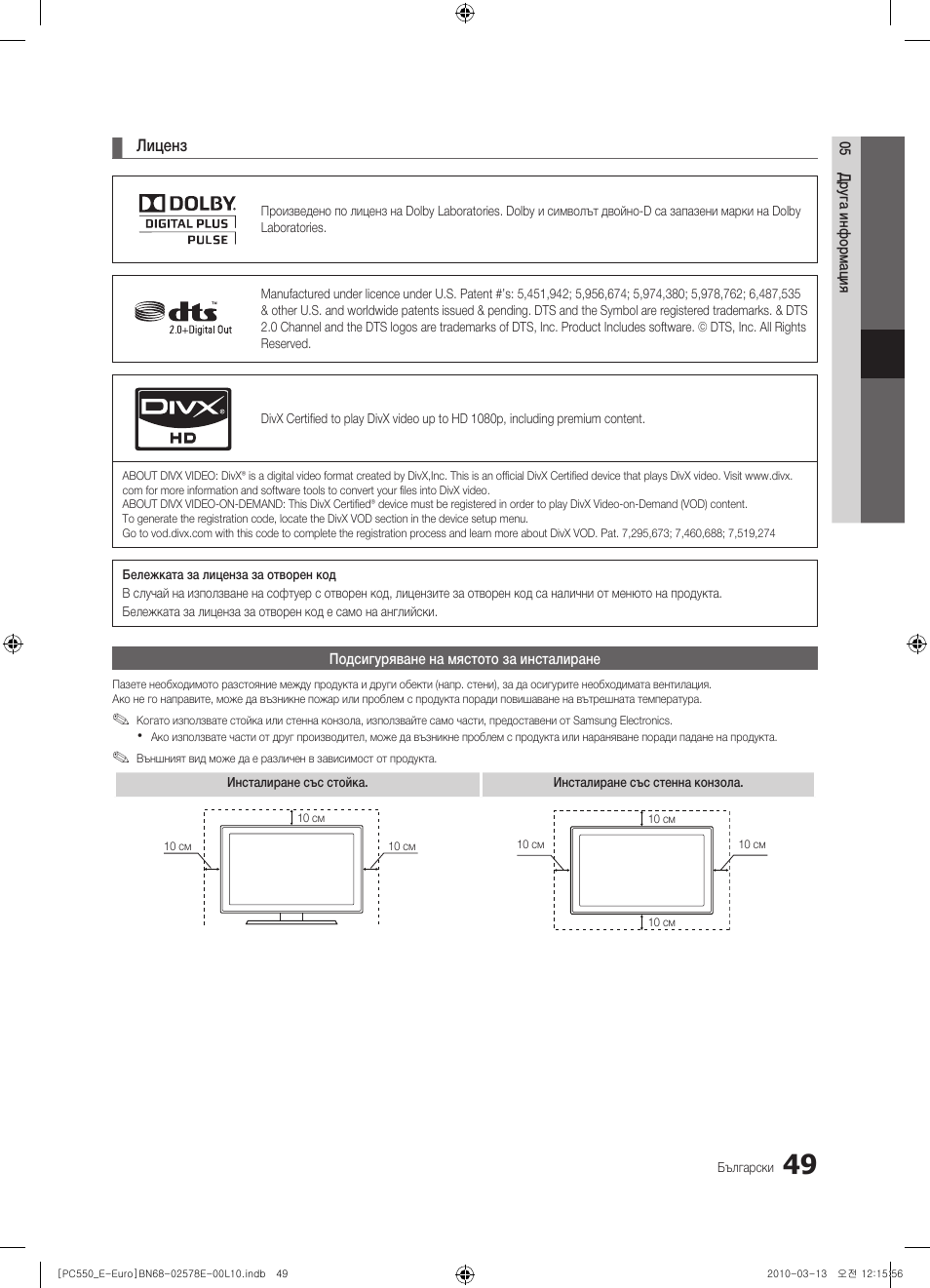 Samsung PS50C550G1W User Manual | Page 249 / 501