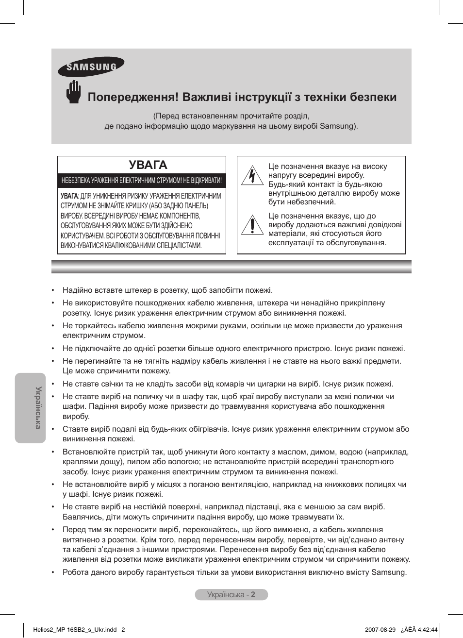 Українська, Попередження! важливі інструкції з техніки безпеки, Увага | Samsung MR-16SB2 User Manual | Page 110 / 151