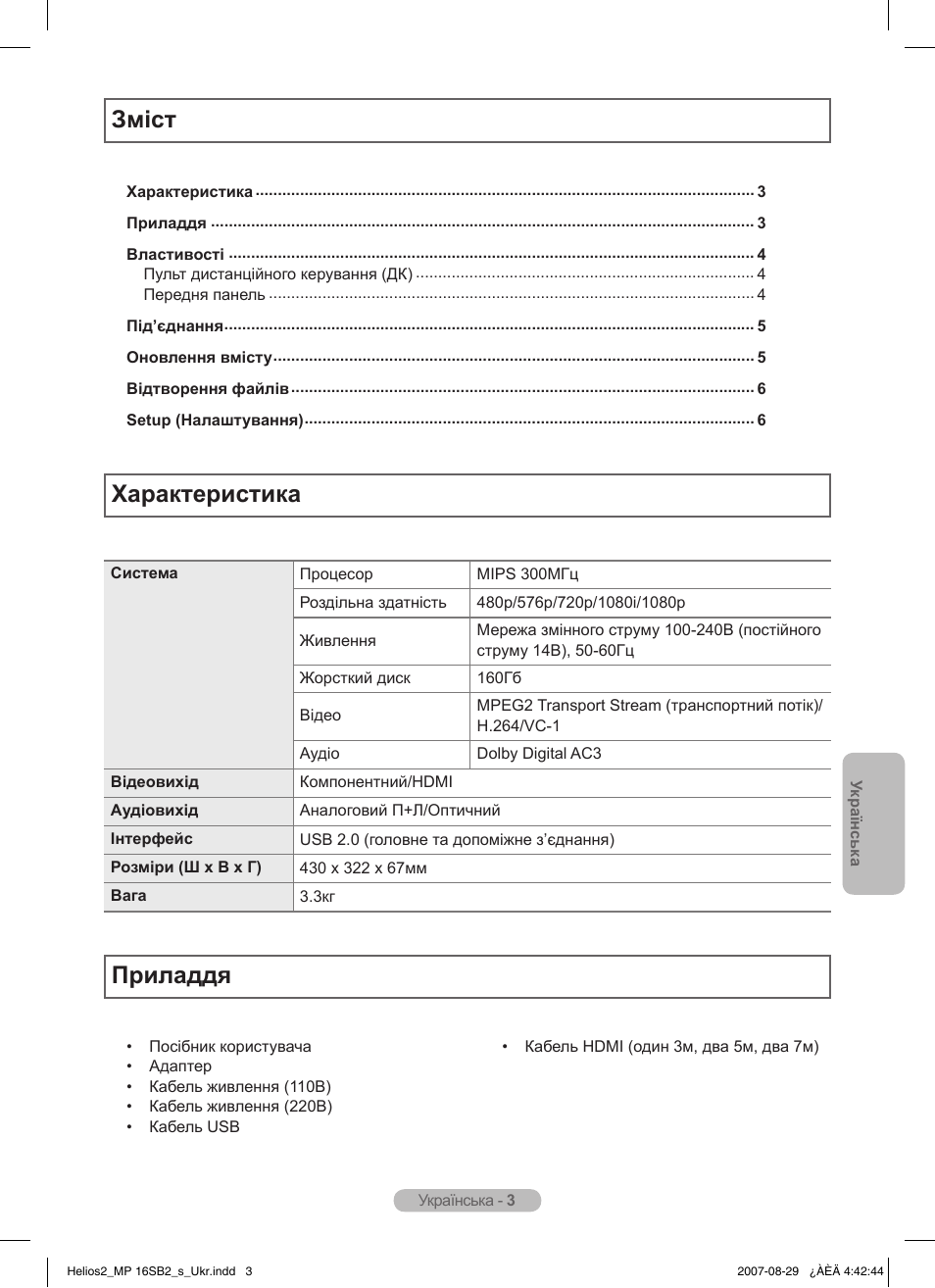 Зміст характеристика, Приладдя | Samsung MR-16SB2 User Manual | Page 111 / 151