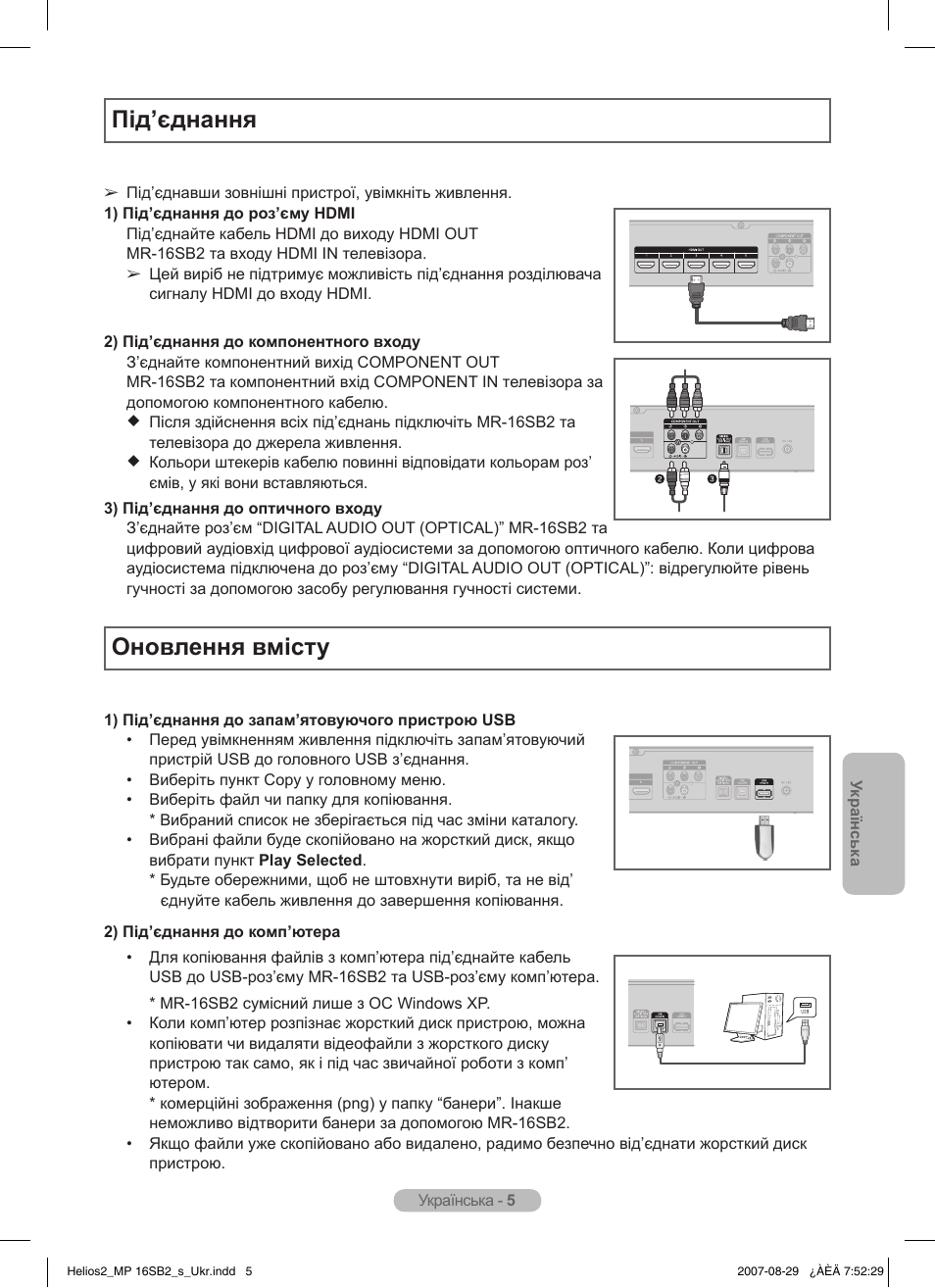 Під’єднання, Оновлення вмісту | Samsung MR-16SB2 User Manual | Page 113 / 151