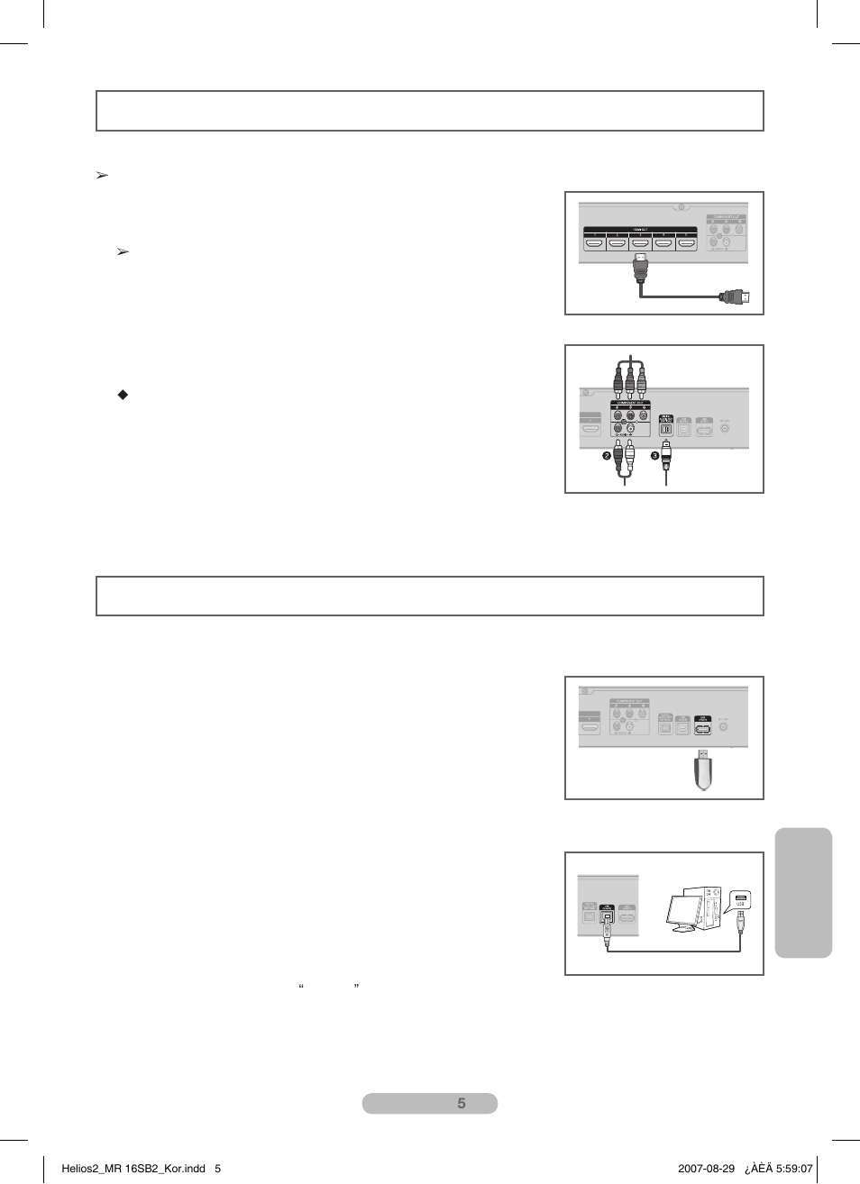 외부기기 연결, 콘텐츠 업데이트 | Samsung MR-16SB2 User Manual | Page 119 / 151