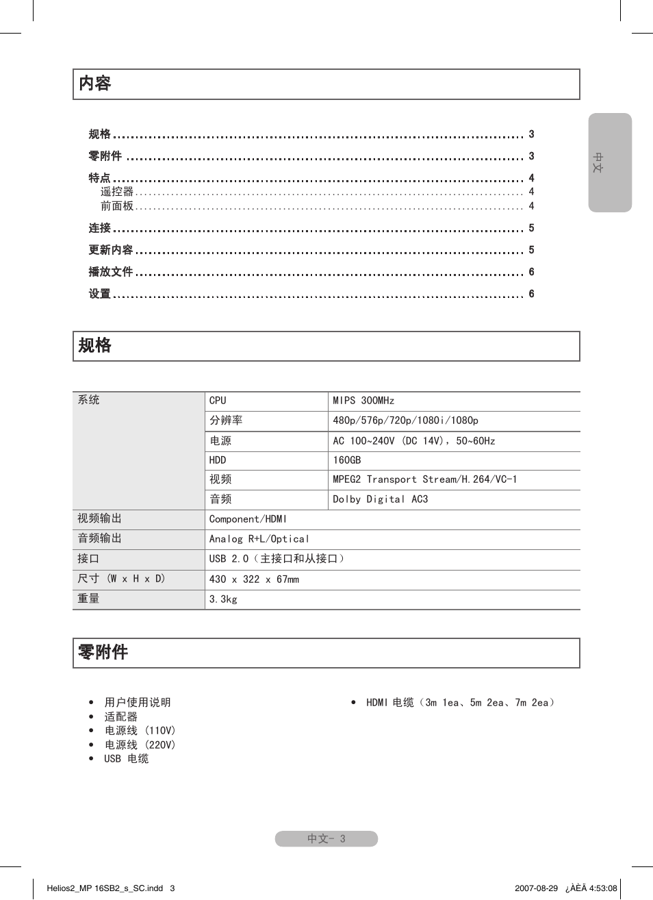 内容 规格 | Samsung MR-16SB2 User Manual | Page 129 / 151