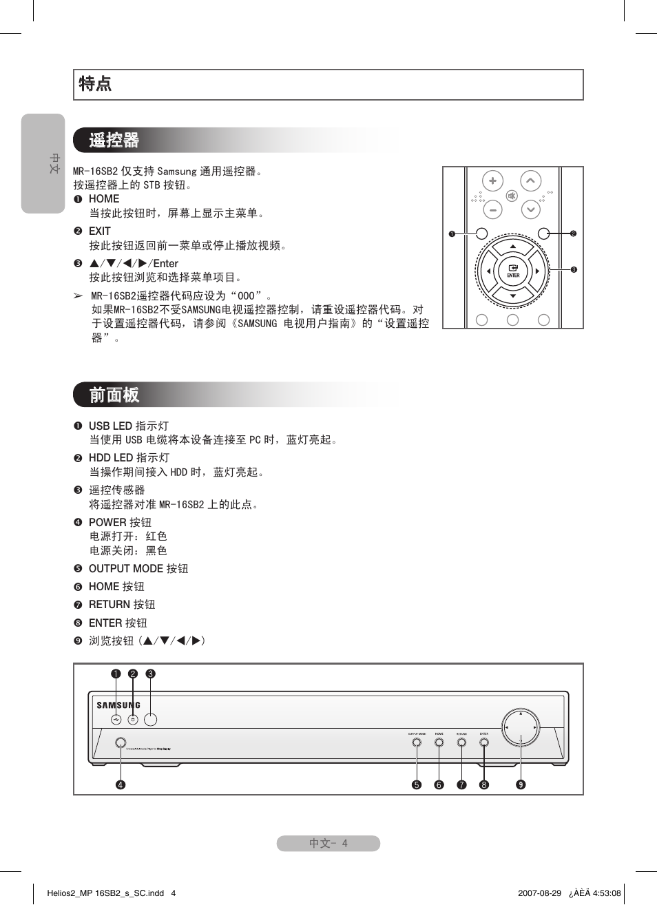 特点 遥控器 | Samsung MR-16SB2 User Manual | Page 130 / 151