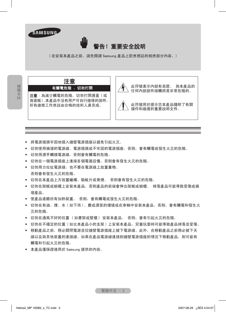 繁體中文, 警告！重要安全說明 | Samsung MR-16SB2 User Manual | Page 134 / 151