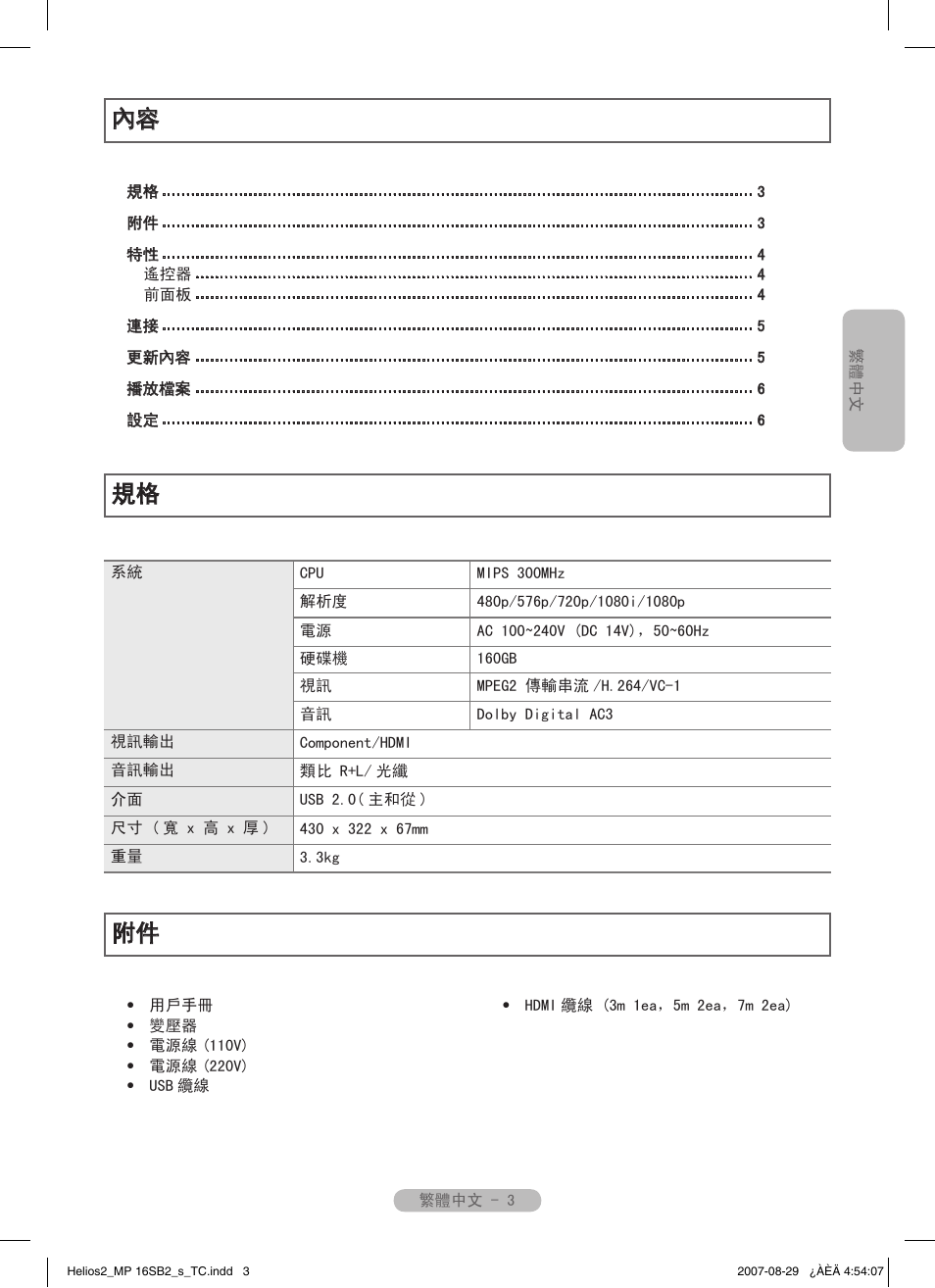 內容 規格 | Samsung MR-16SB2 User Manual | Page 135 / 151