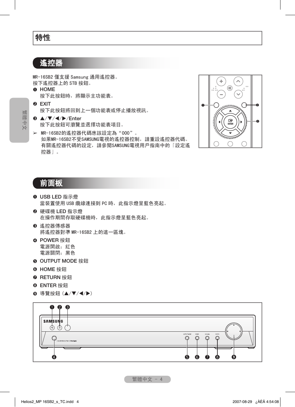 特性 遙控器 | Samsung MR-16SB2 User Manual | Page 136 / 151