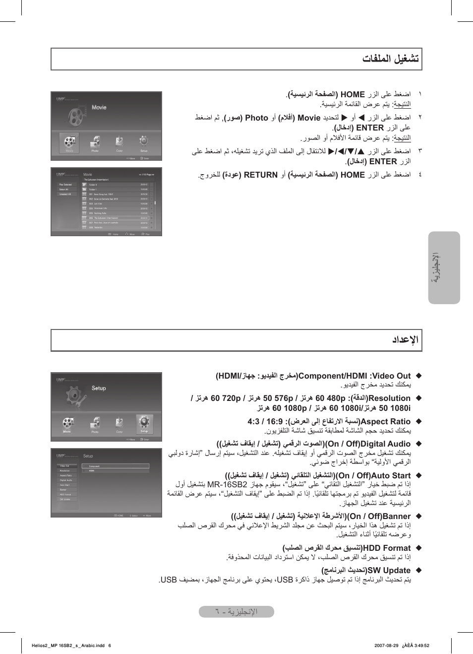 ﺕﺎﻔﻠﻤﻟﺍ ﻞﻴﻐﺸﺗ, ﺩﺍﺪﻋﻹﺍ | Samsung MR-16SB2 User Manual | Page 141 / 151
